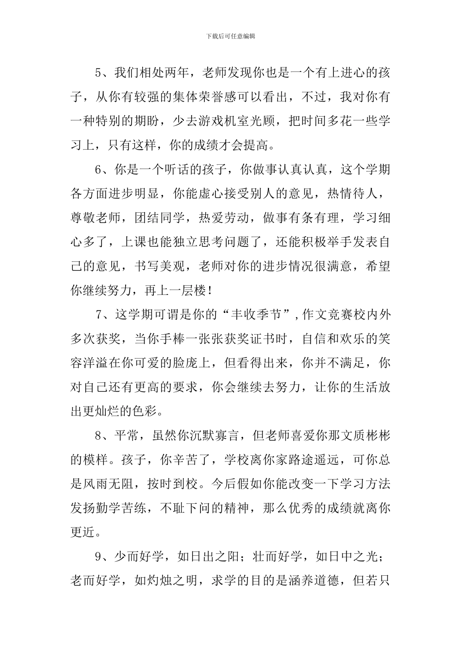 四年级期末评语优等生_第2页