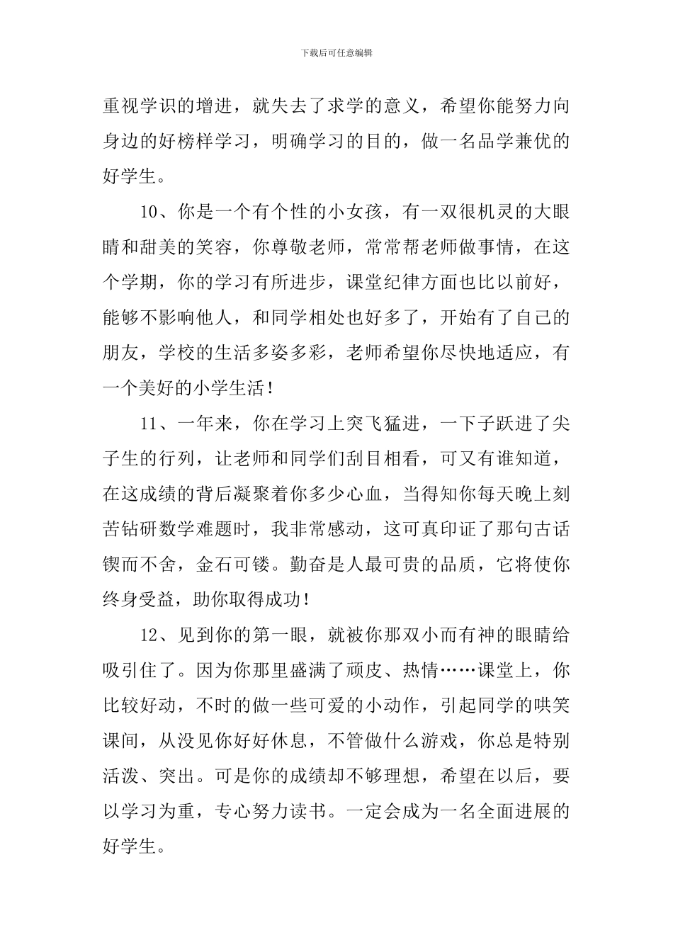 四年级期末评语优等生_第3页