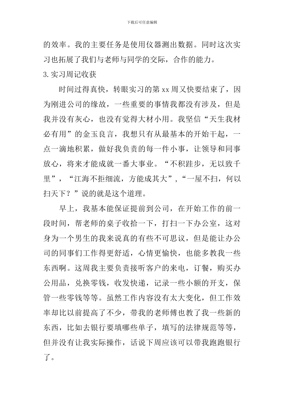 实习周记收获_第3页