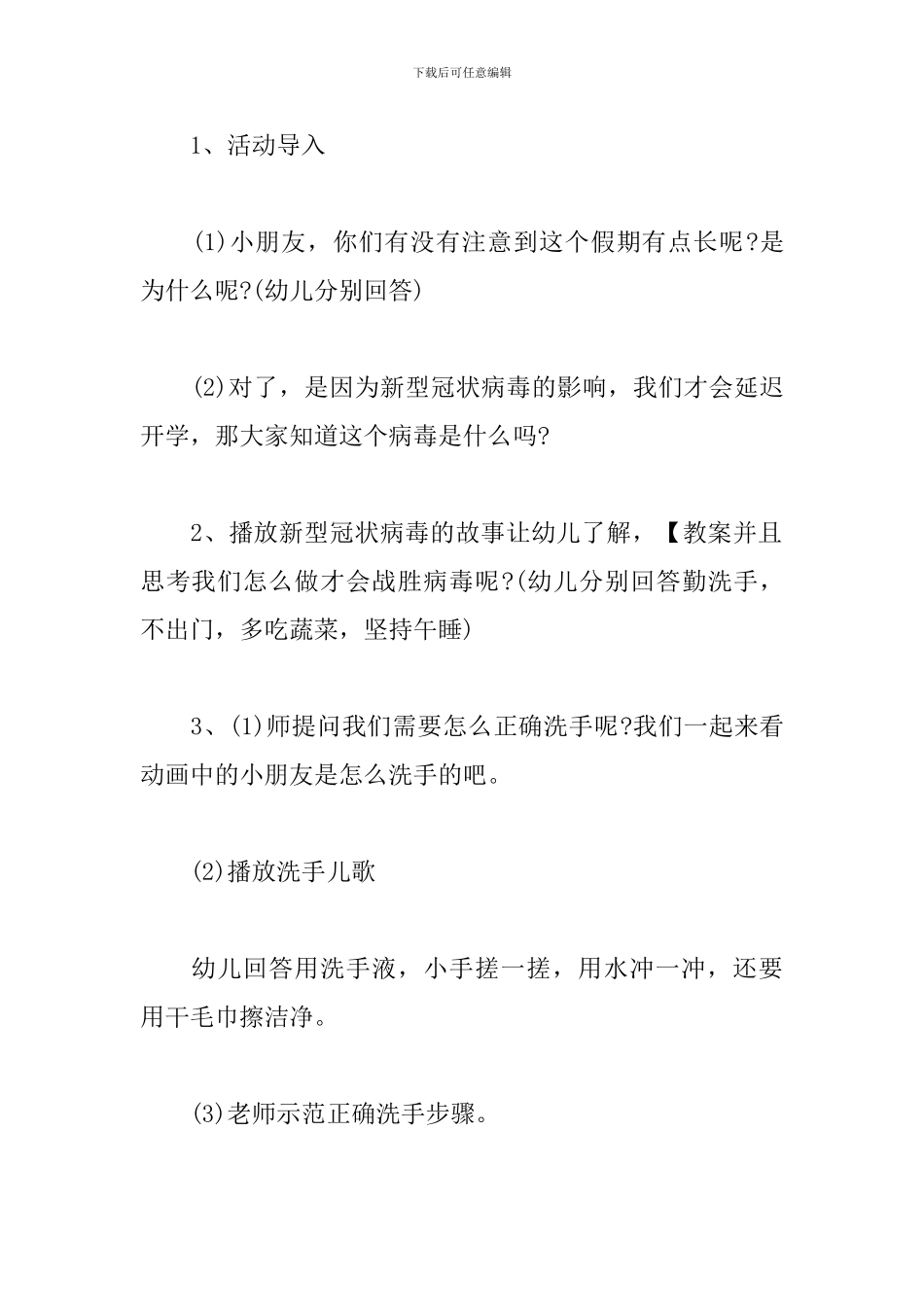 幼儿园健康领域教案《如何预防冠状病毒》_第2页