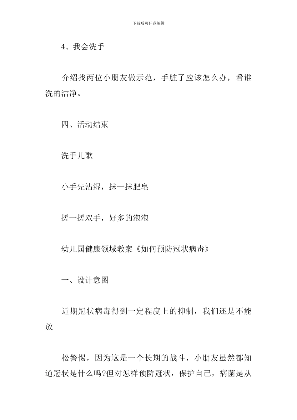 幼儿园健康领域教案《如何预防冠状病毒》_第3页