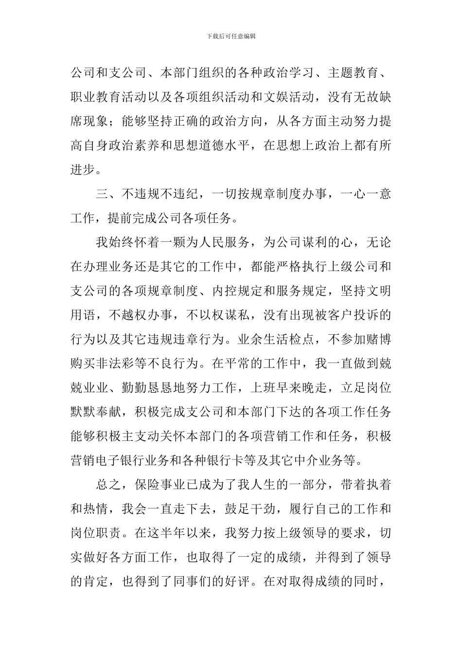 保险公司员工营销工作总结_第2页