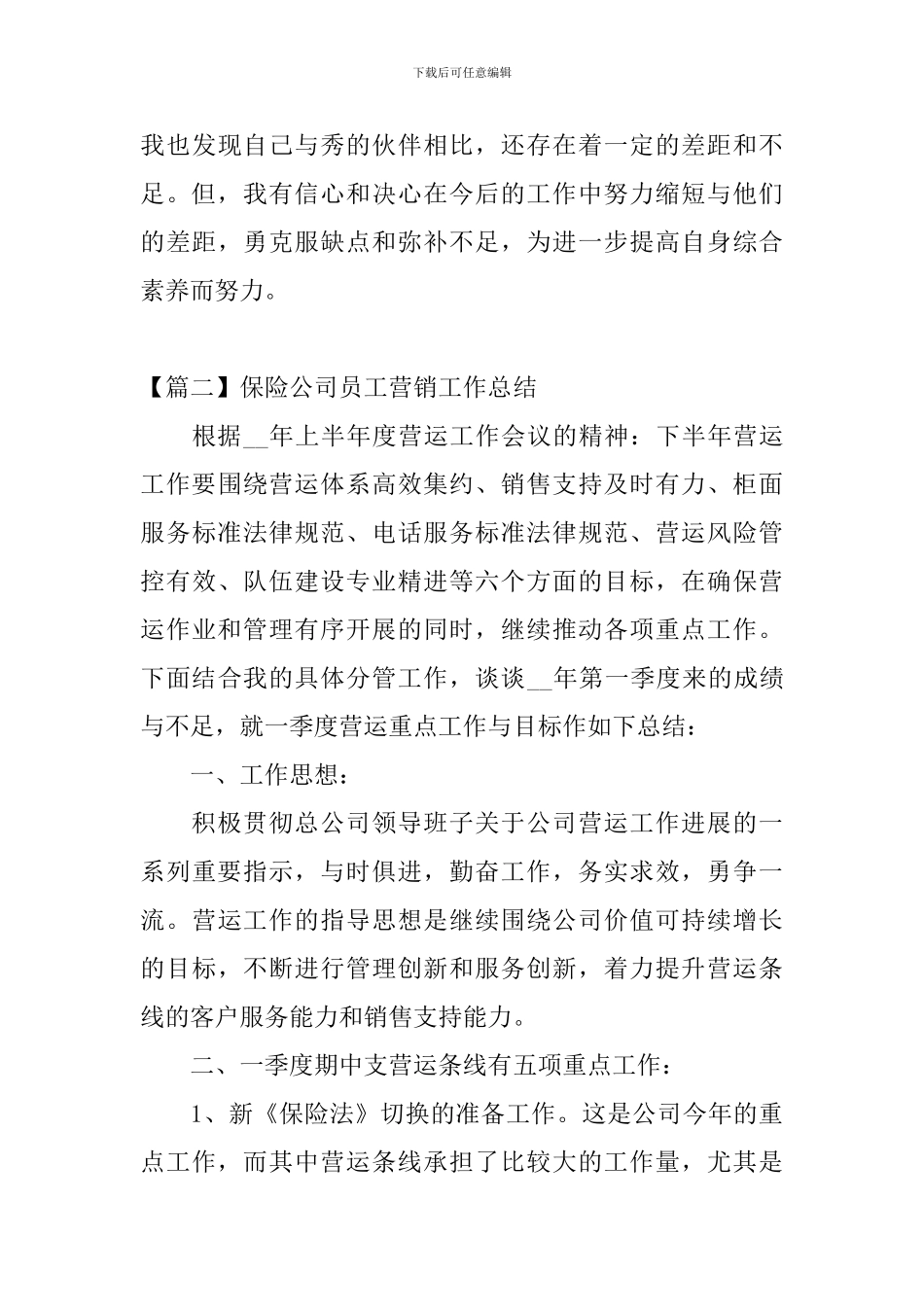 保险公司员工营销工作总结_第3页