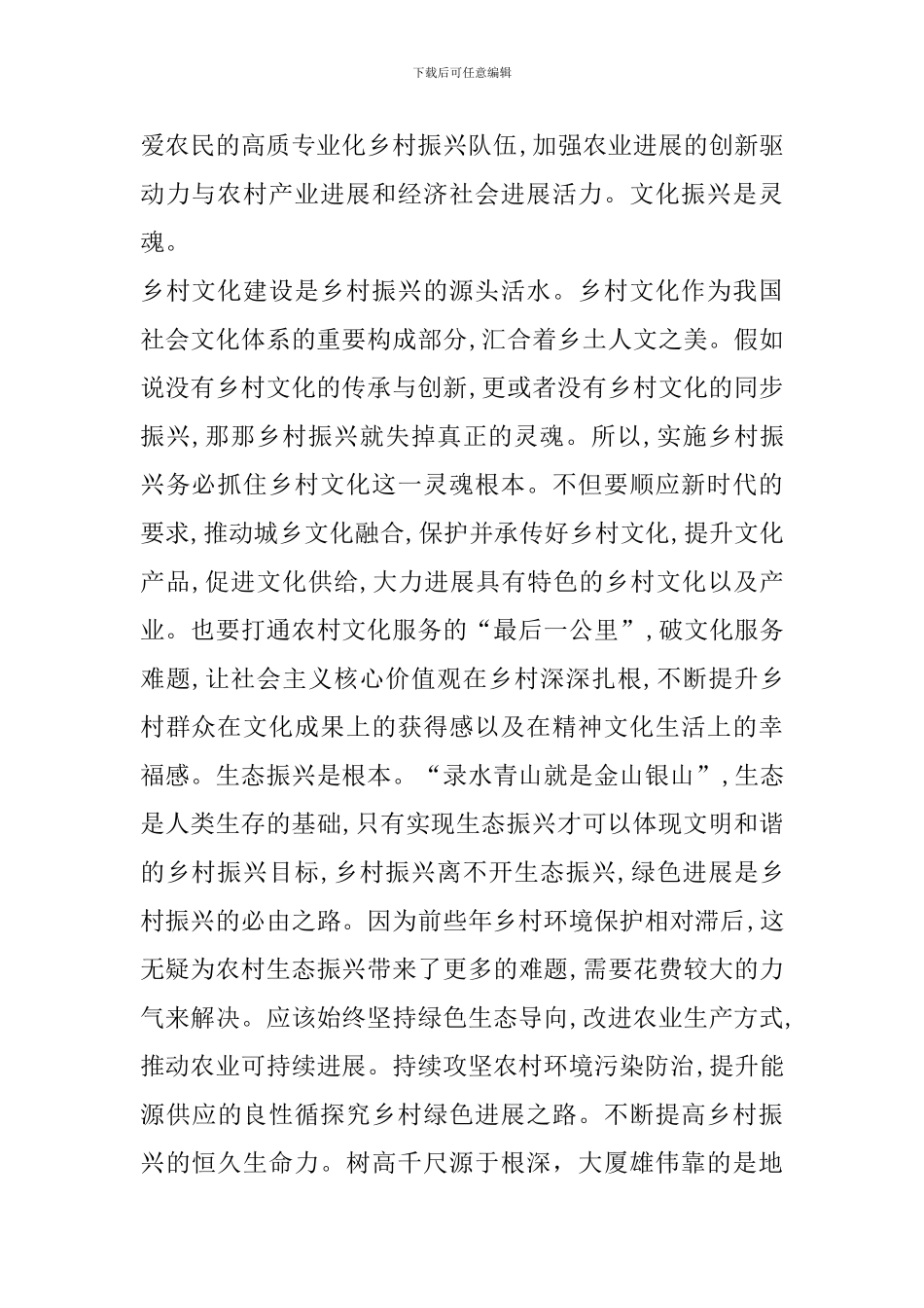 乡村振兴建设个人心得体会5篇_第2页