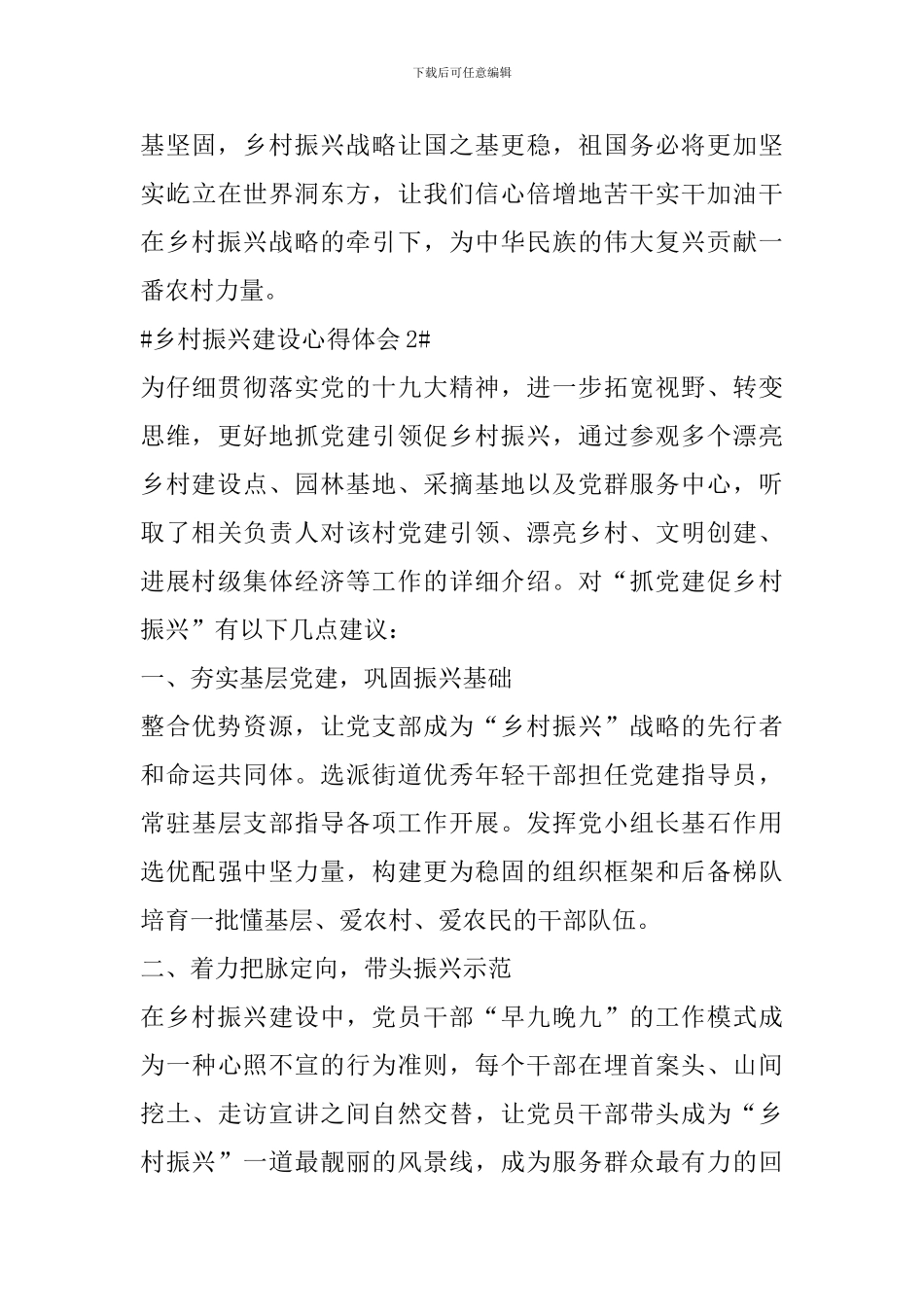 乡村振兴建设个人心得体会5篇_第3页