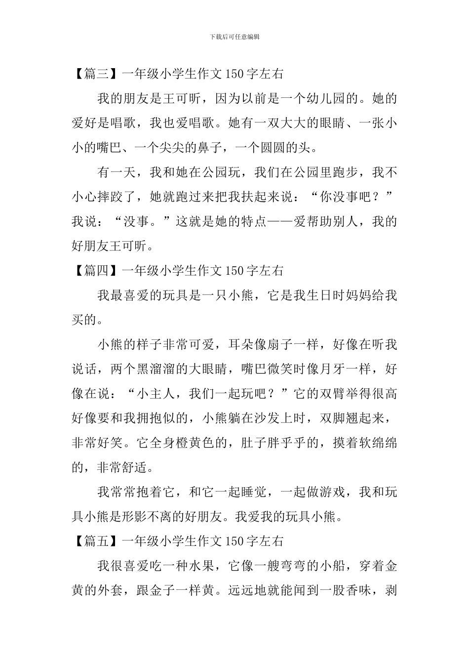 一年级小学生作文150字左右_第2页