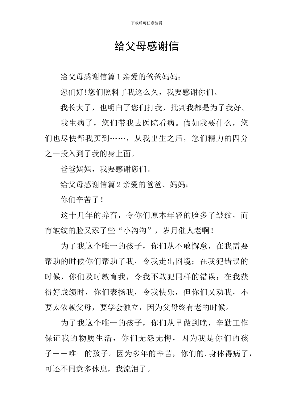 给父母感谢信_第1页