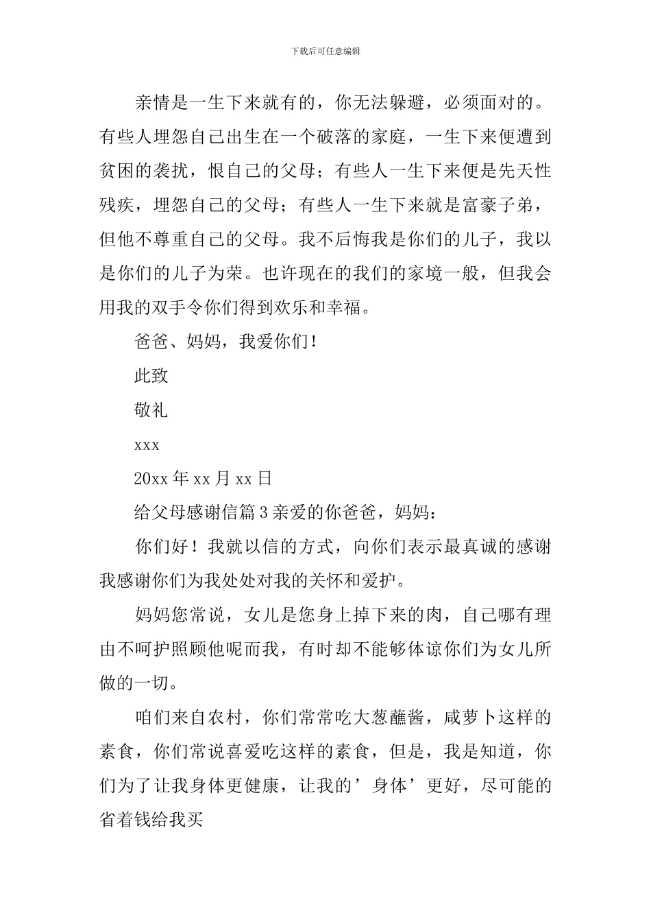 给父母感谢信_第2页