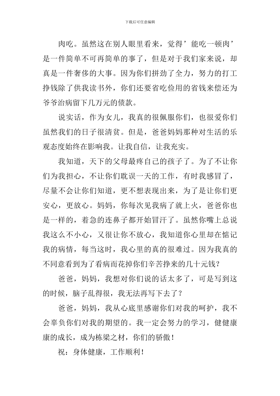 给父母感谢信_第3页