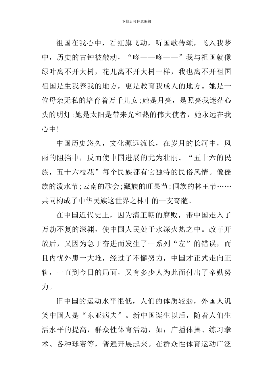 关于学生爱国教育心得体会1000字_第3页