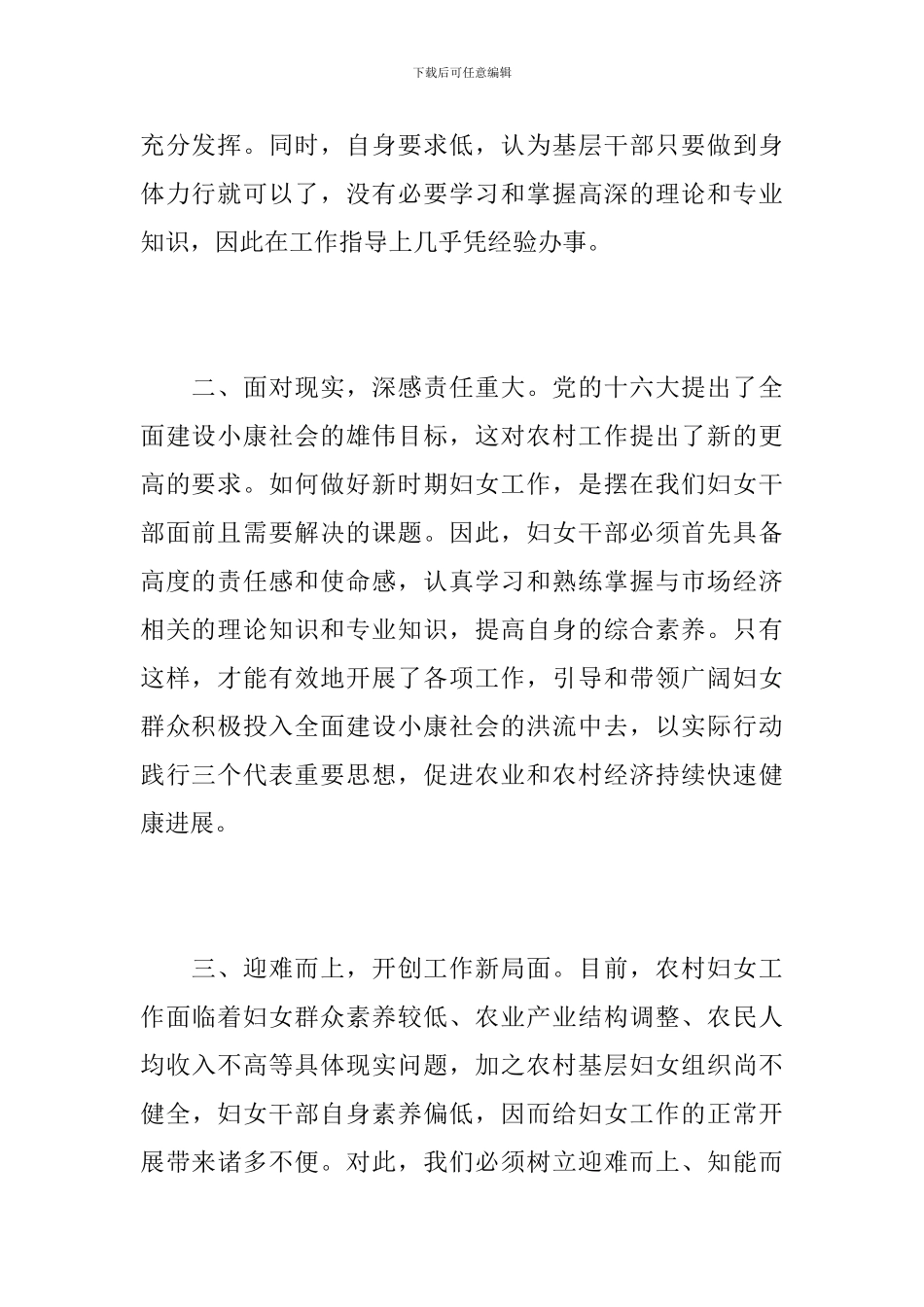 妇女干部培训学习总结范本_第2页