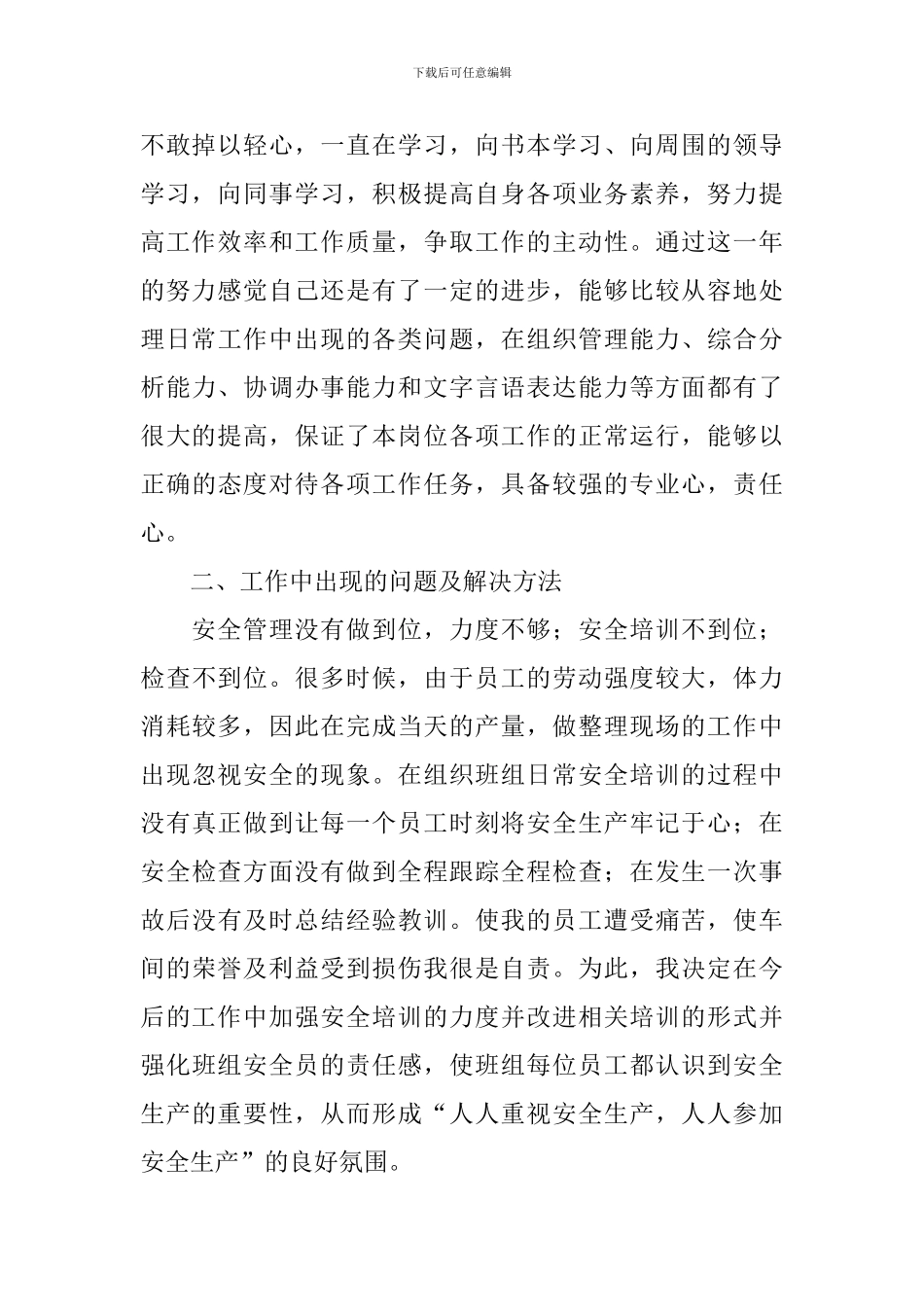 简短的班组长年终工作总结_第2页