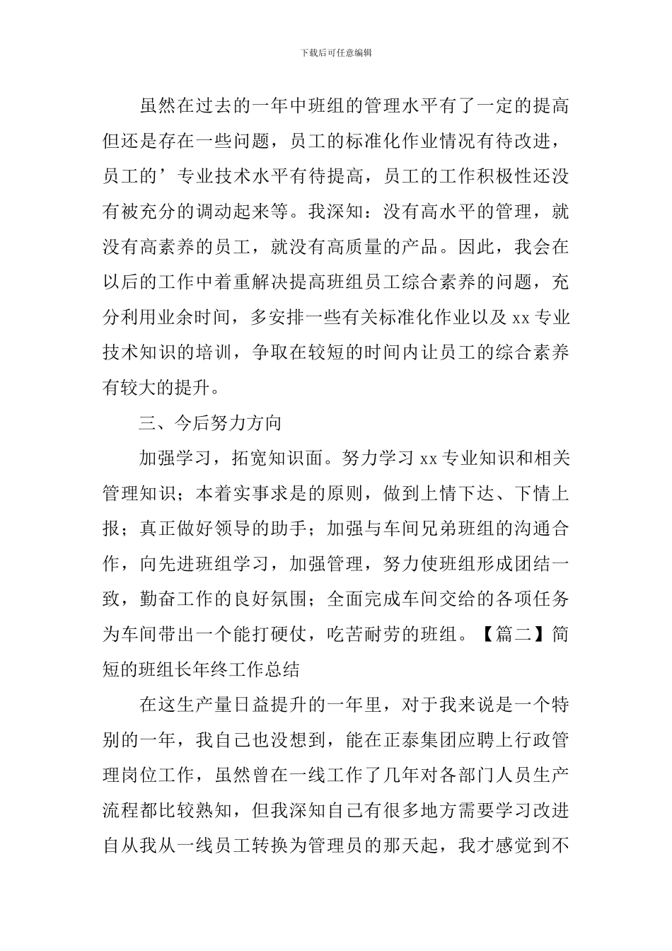 简短的班组长年终工作总结_第3页