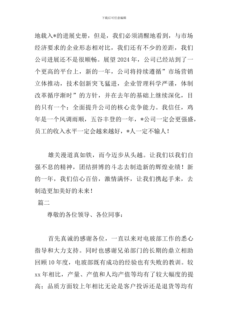 2024年夜饭老板致辞范文_第2页