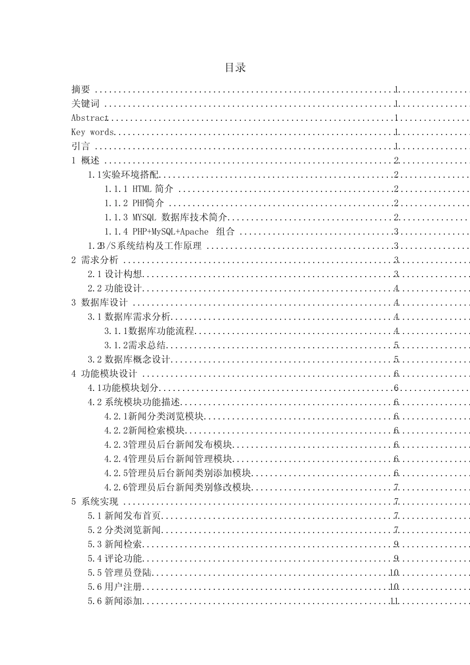 基于PHP的校园新闻发布管理系统论文 _第2页