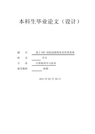 基于PHP的校园新闻发布管理系统论文 