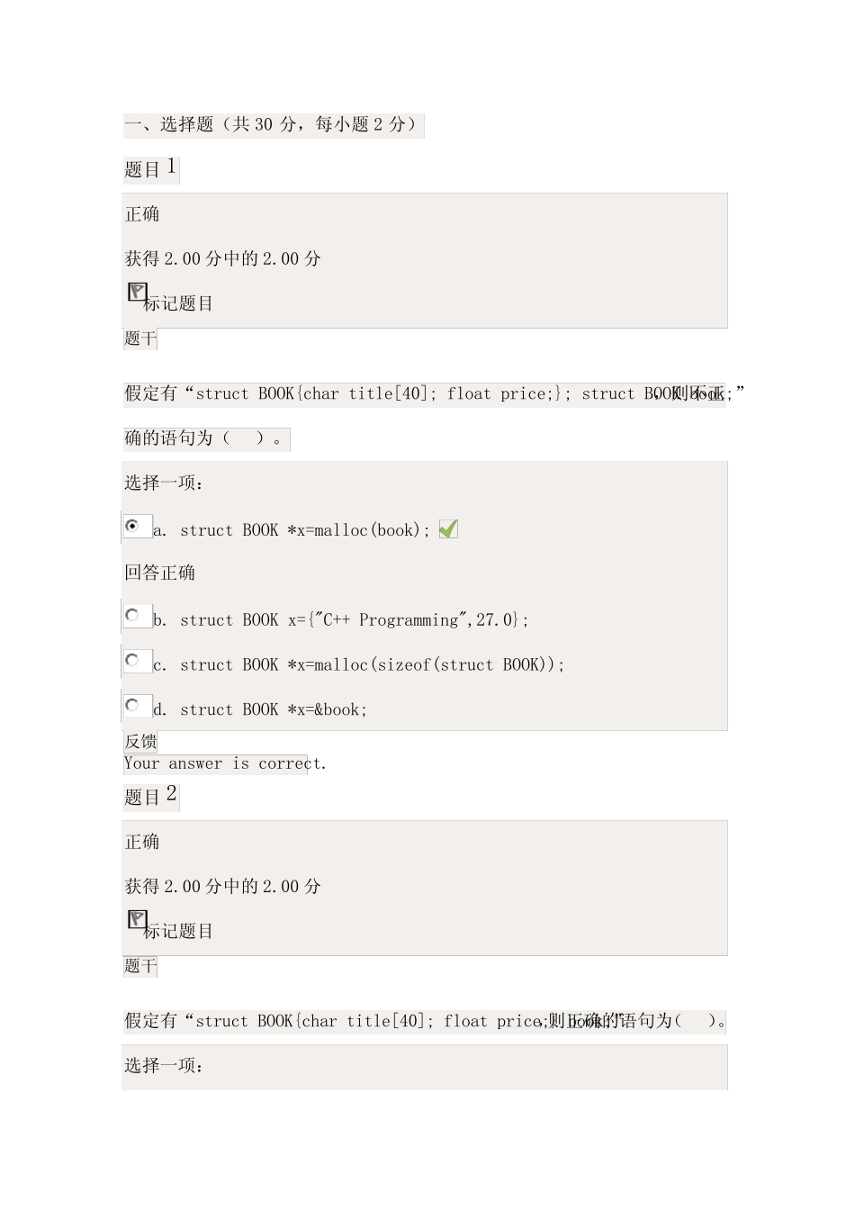 (完整)c语言程序设计形考任务4答案_第1页