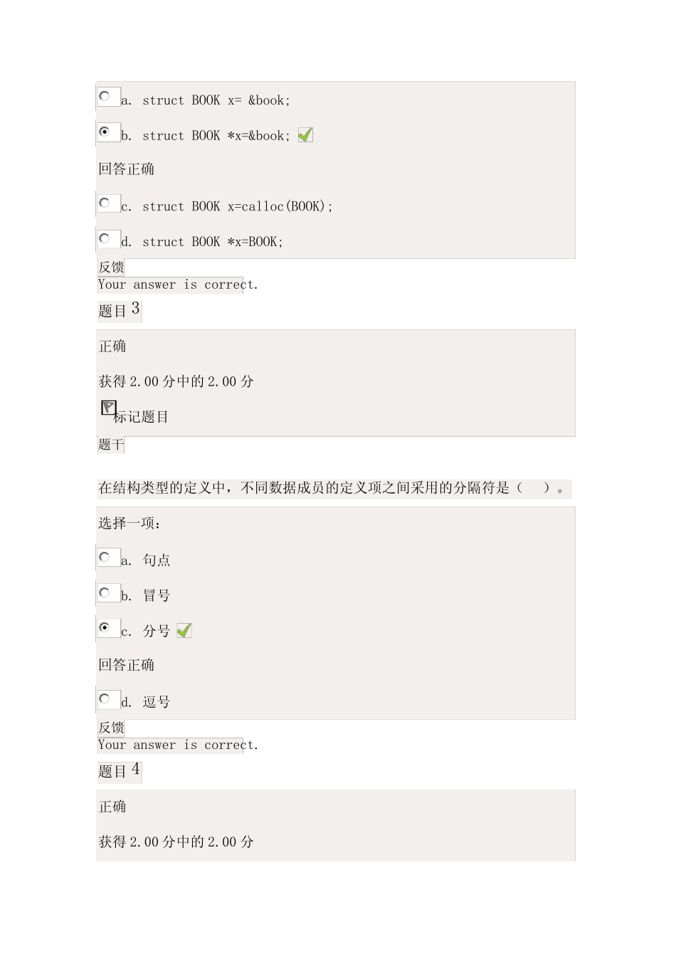 (完整)c语言程序设计形考任务4答案_第2页