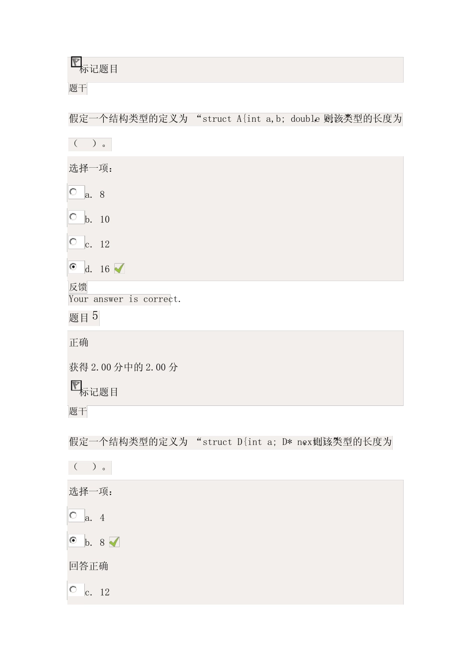 (完整)c语言程序设计形考任务4答案_第3页