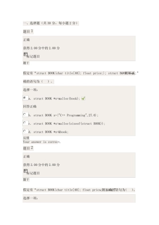 (完整)c语言程序设计形考任务4答案