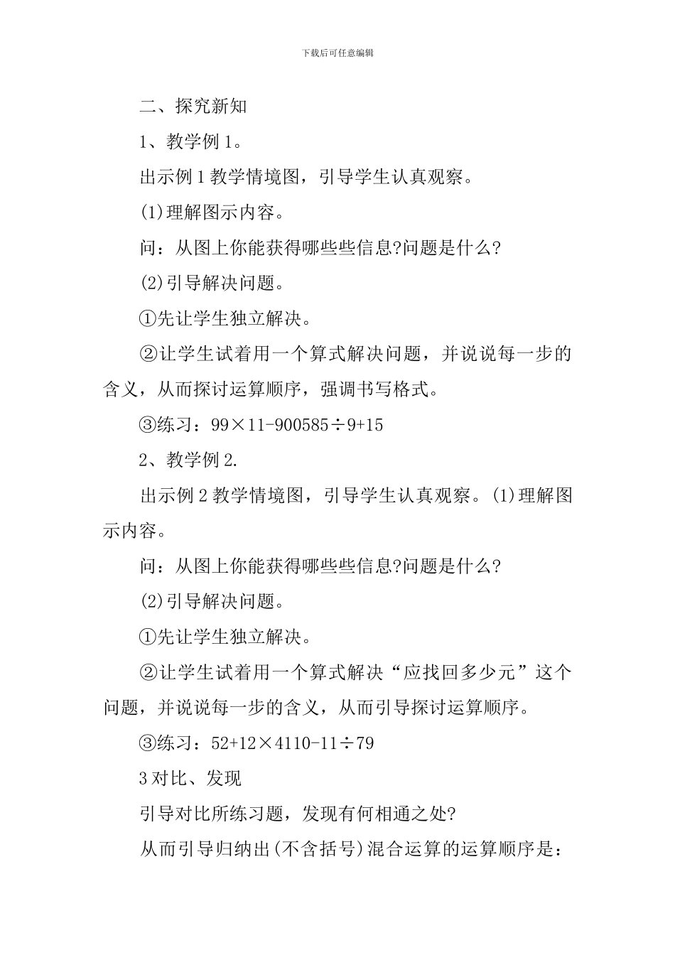 四年级数学下册辅导教案模板_第2页