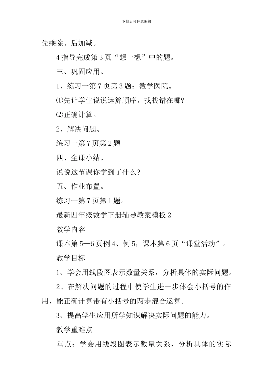 四年级数学下册辅导教案模板_第3页