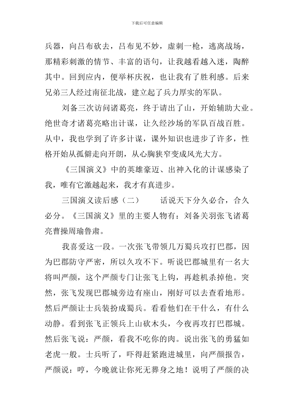 三国演义读后感范文4篇_第2页