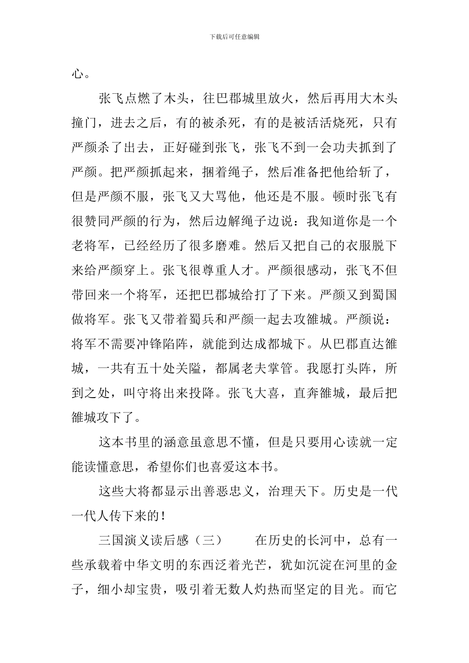 三国演义读后感范文4篇_第3页