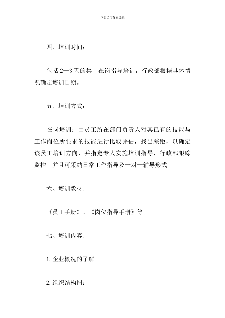 公司安全培训计划书文本参考_第2页