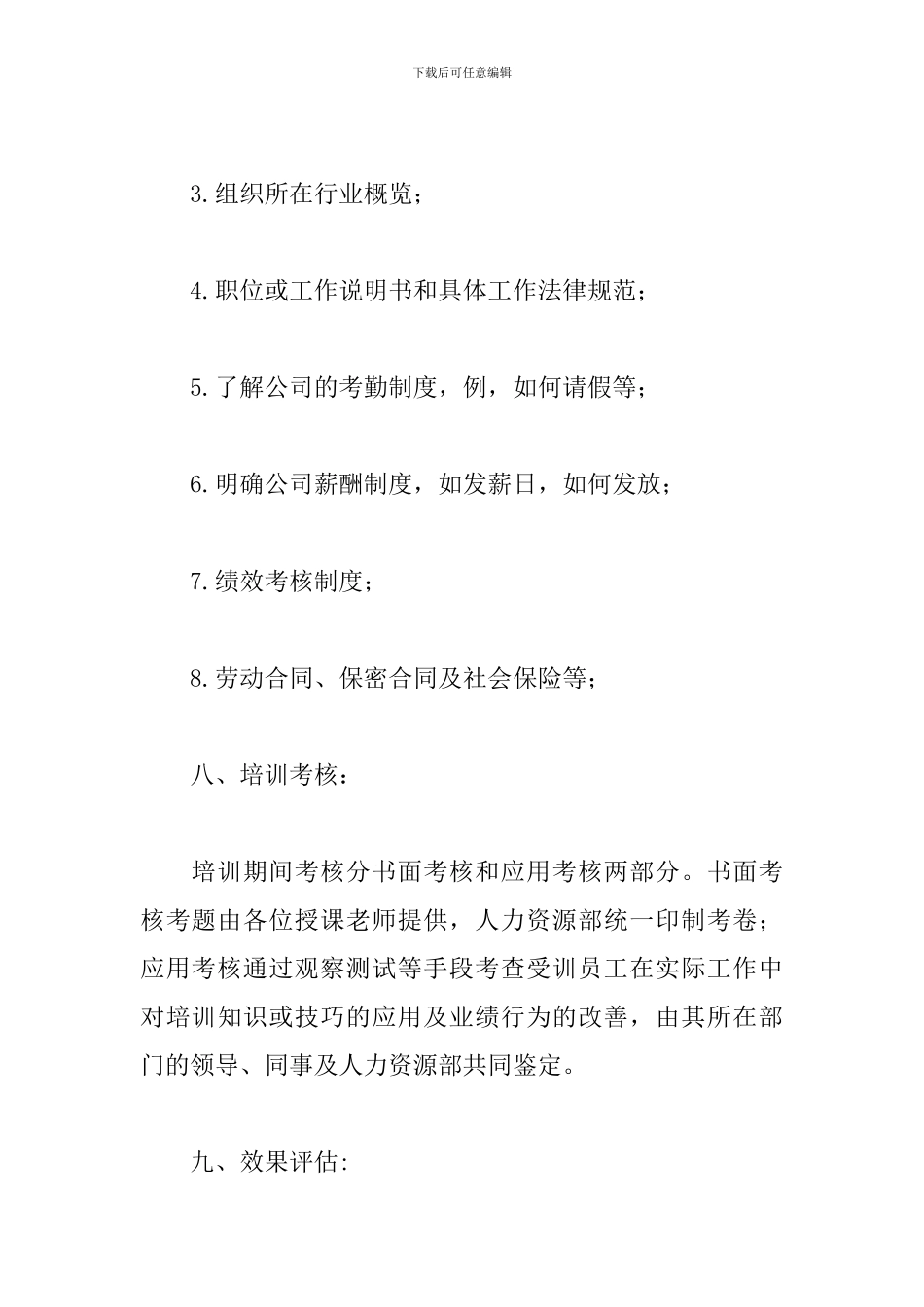 公司安全培训计划书文本参考_第3页