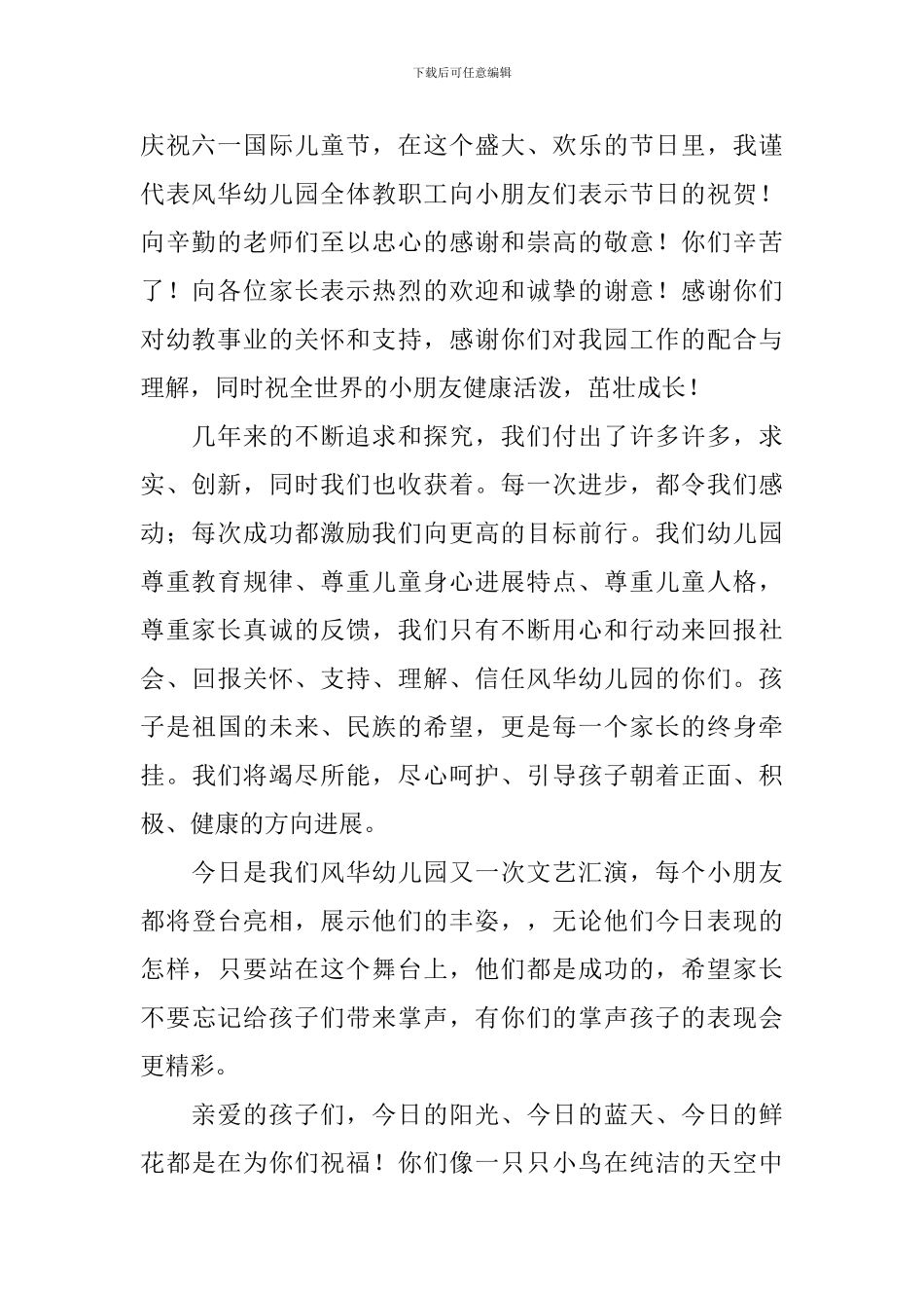 幼儿园园庆园长讲话稿_第2页