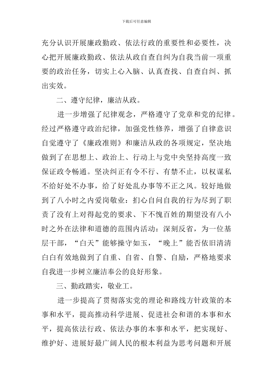 廉洁从业工作自查报告_第2页