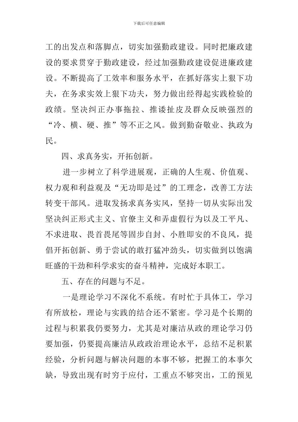 廉洁从业工作自查报告_第3页