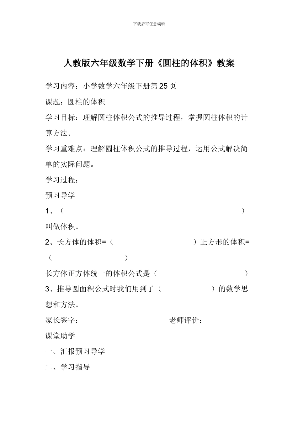 人教版六年级数学下册《圆柱的体积》教案_第1页