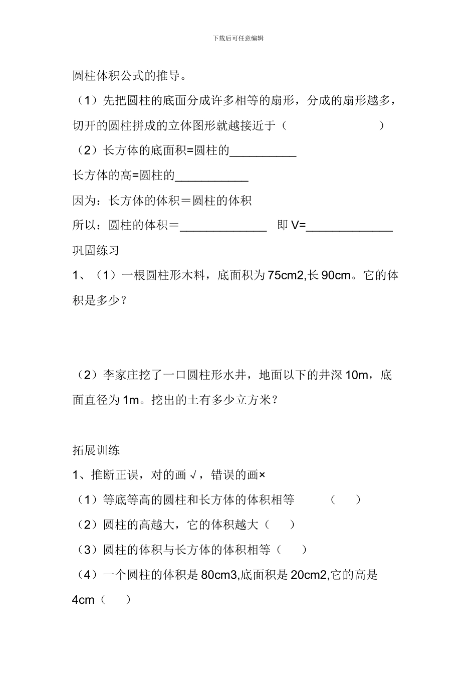 人教版六年级数学下册《圆柱的体积》教案_第2页