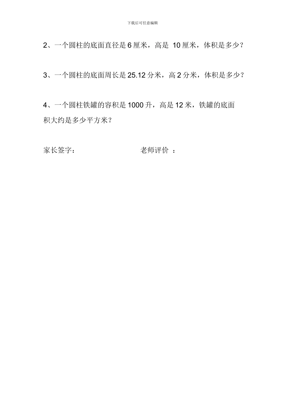 人教版六年级数学下册《圆柱的体积》教案_第3页