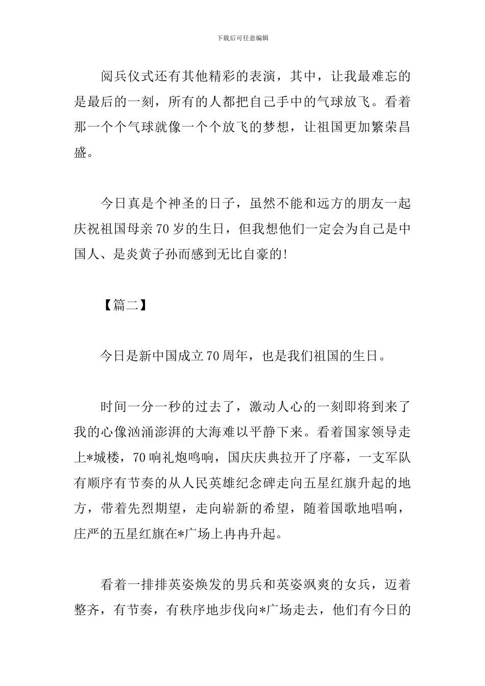 观国庆70周年阅兵仪式有感3篇_第2页