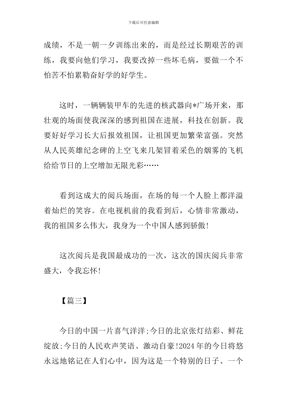 观国庆70周年阅兵仪式有感3篇_第3页