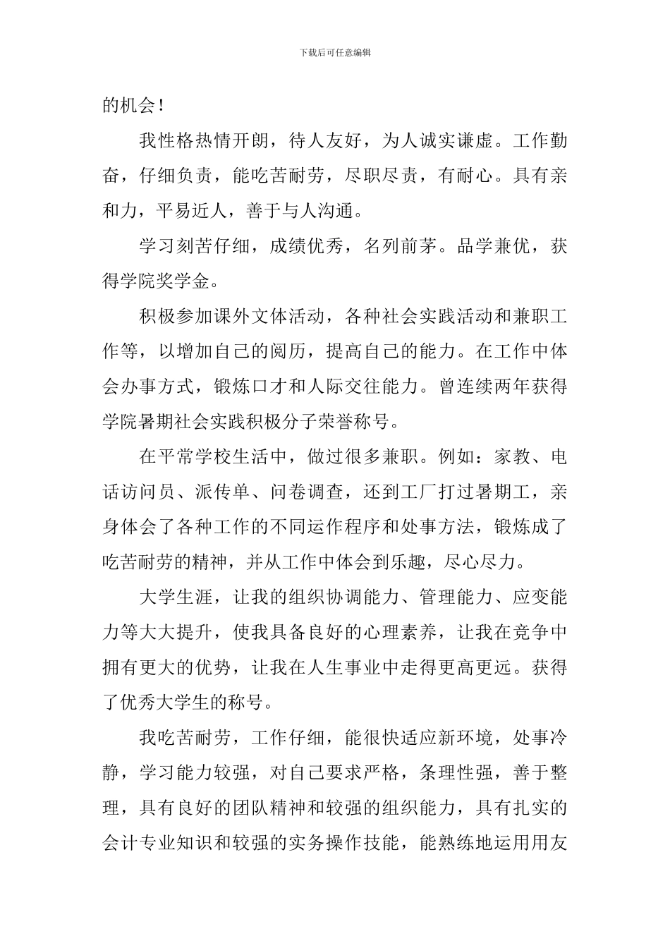 出纳员面试自我介绍3篇_第2页