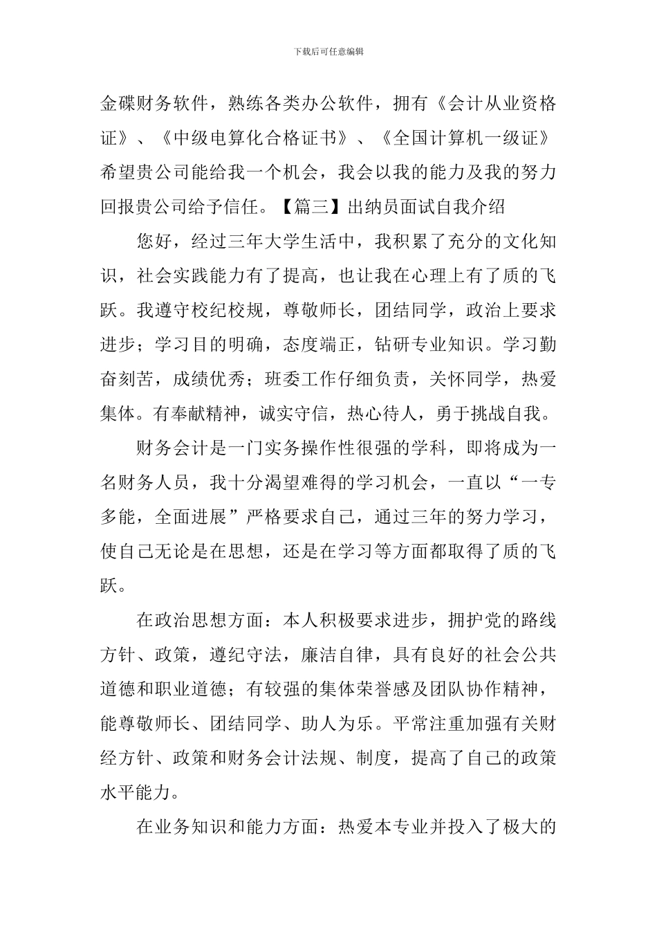 出纳员面试自我介绍3篇_第3页