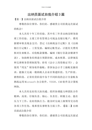 出纳员面试自我介绍3篇