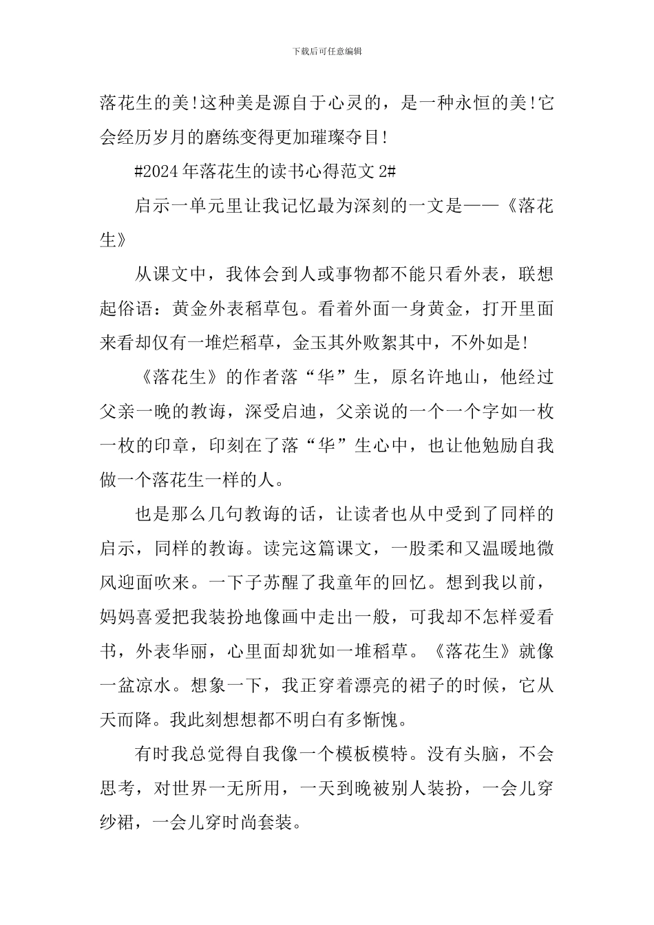 2024年落花生的读书心得_第2页