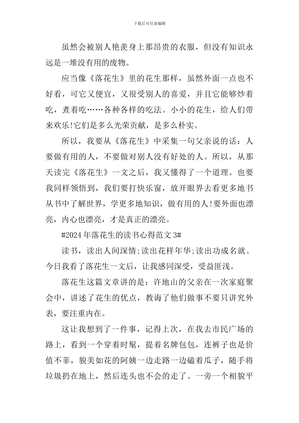 2024年落花生的读书心得_第3页