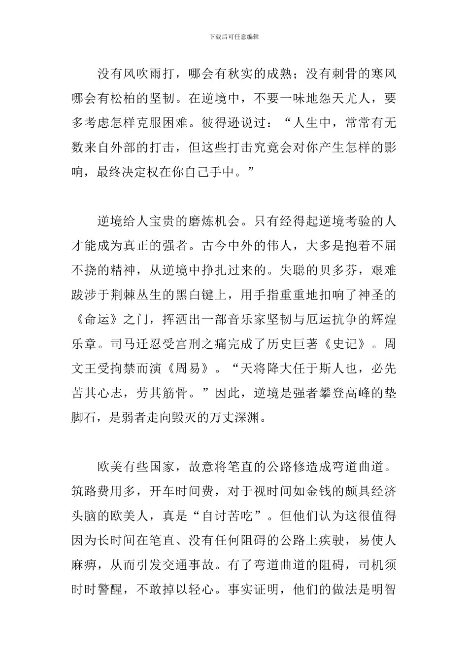 关于成长的初一满分作文400字5篇_第3页