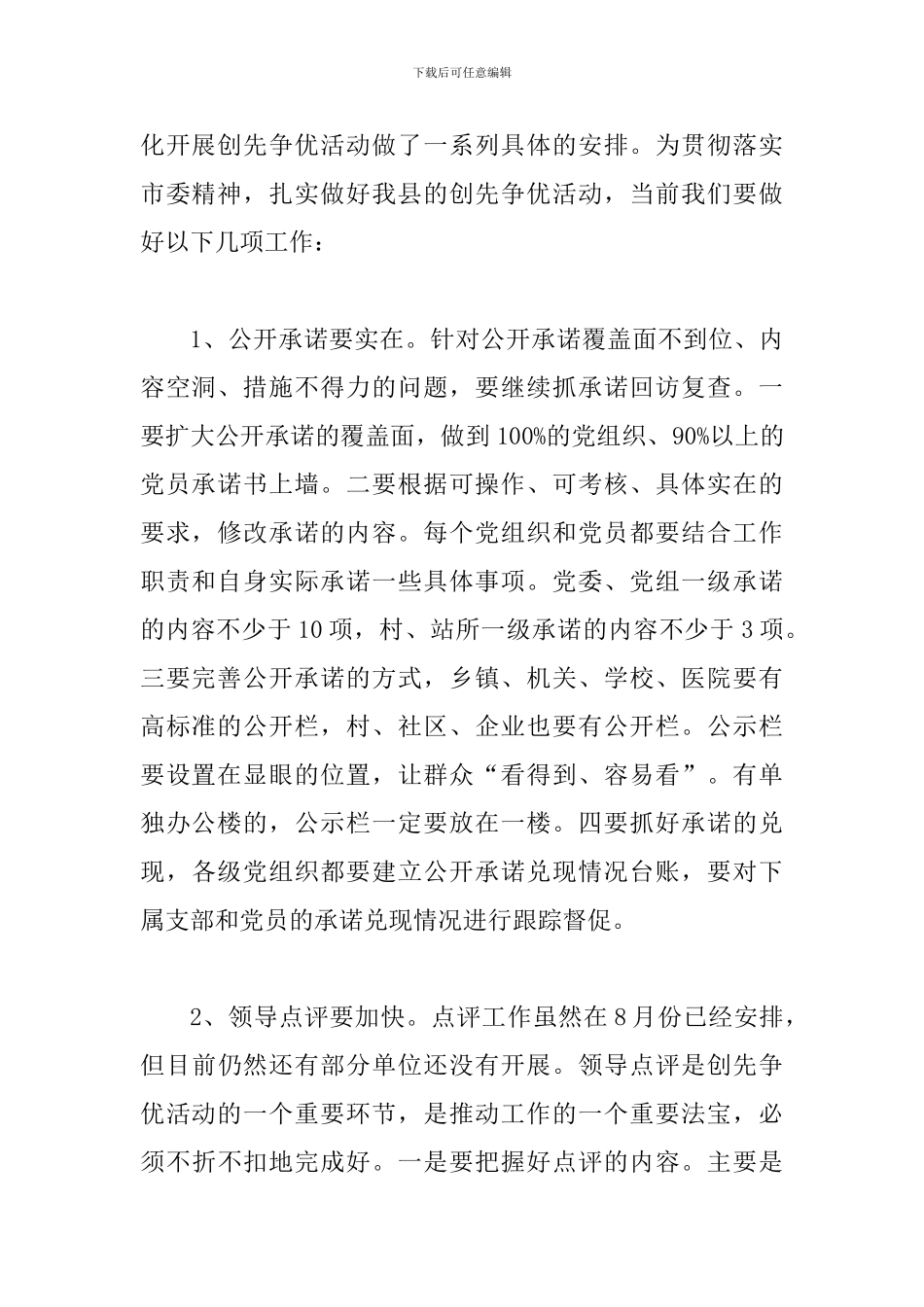 创先争优和群众工作推进会讲话_第2页