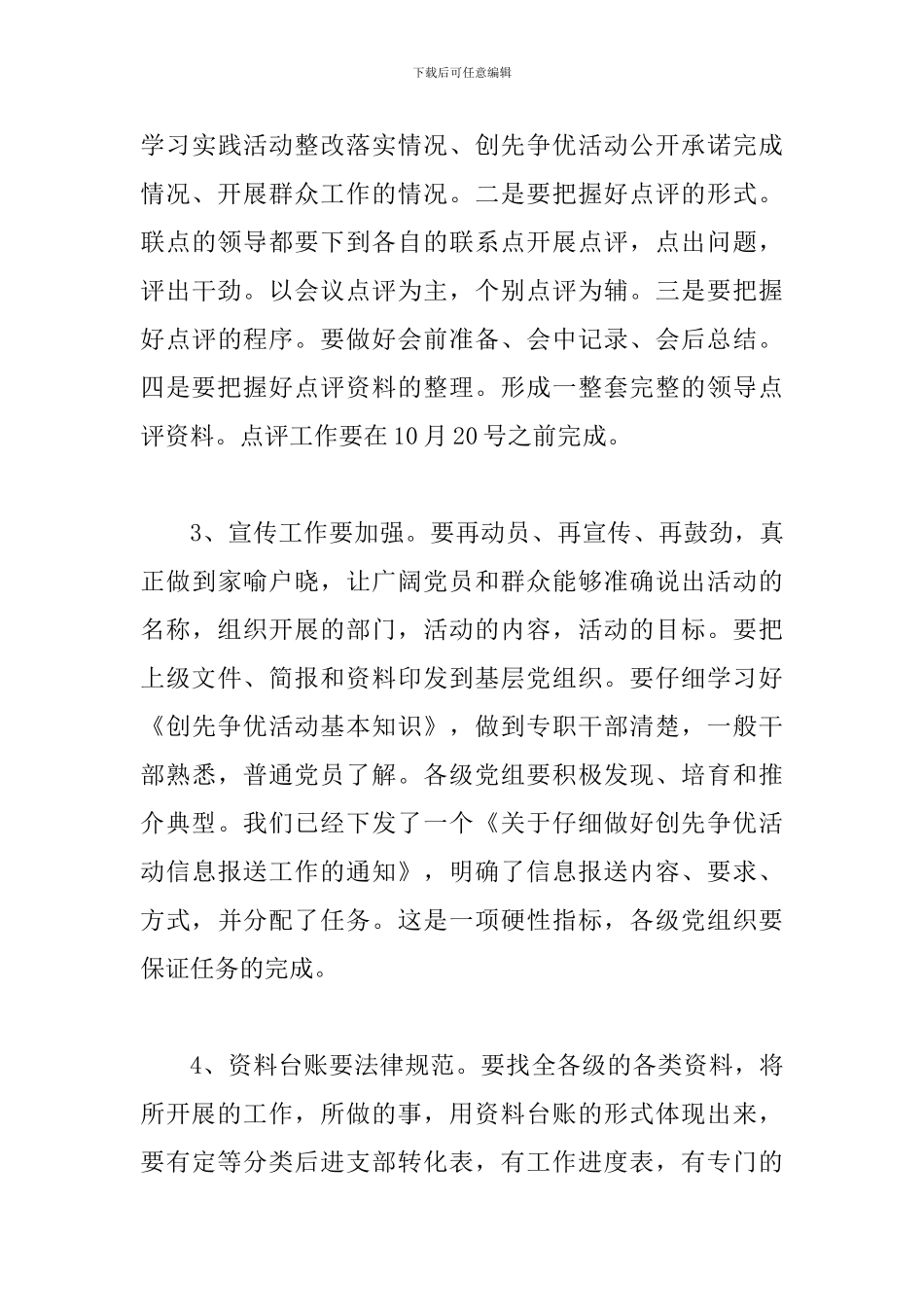 创先争优和群众工作推进会讲话_第3页