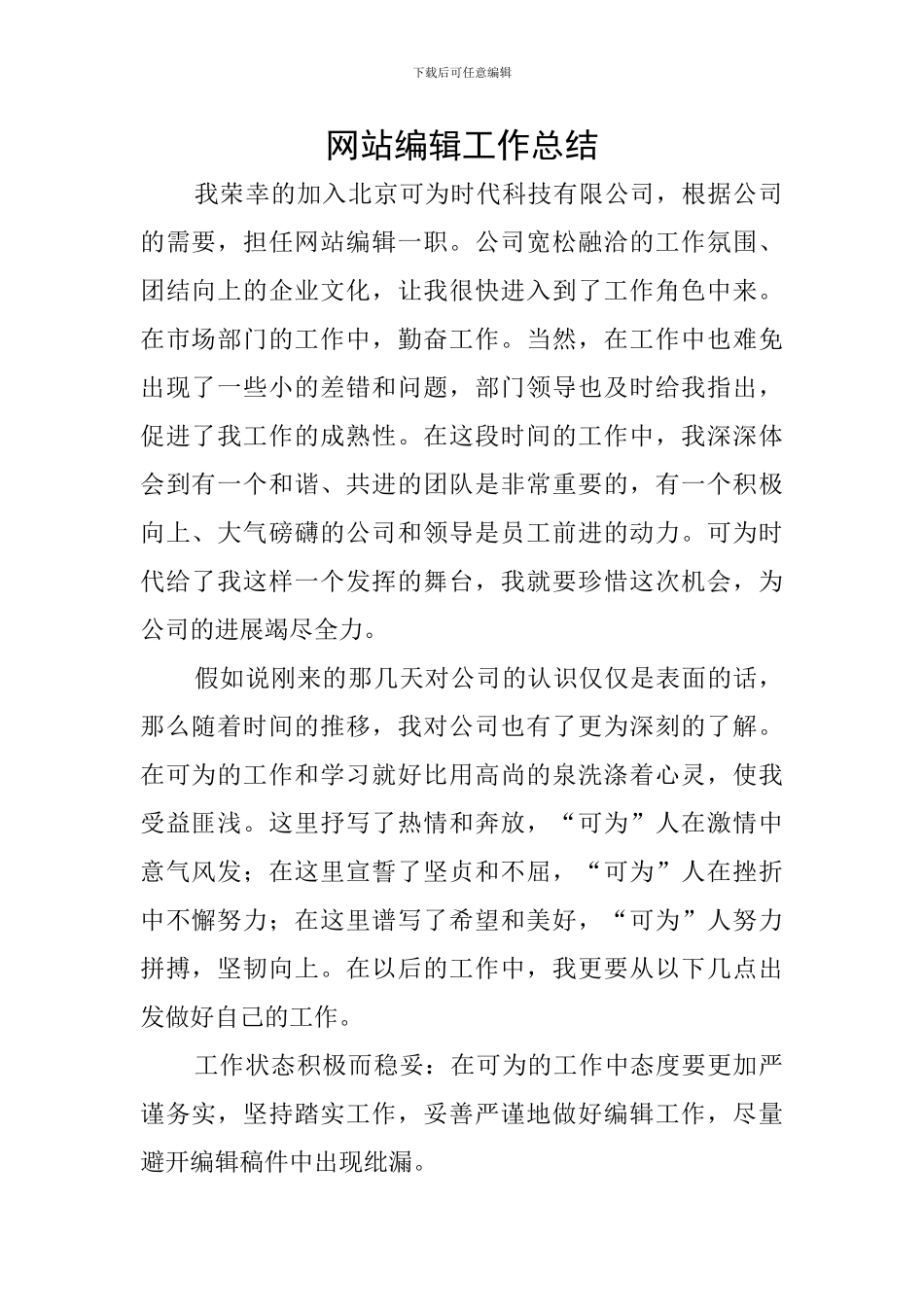 网站编辑工作总结_第1页