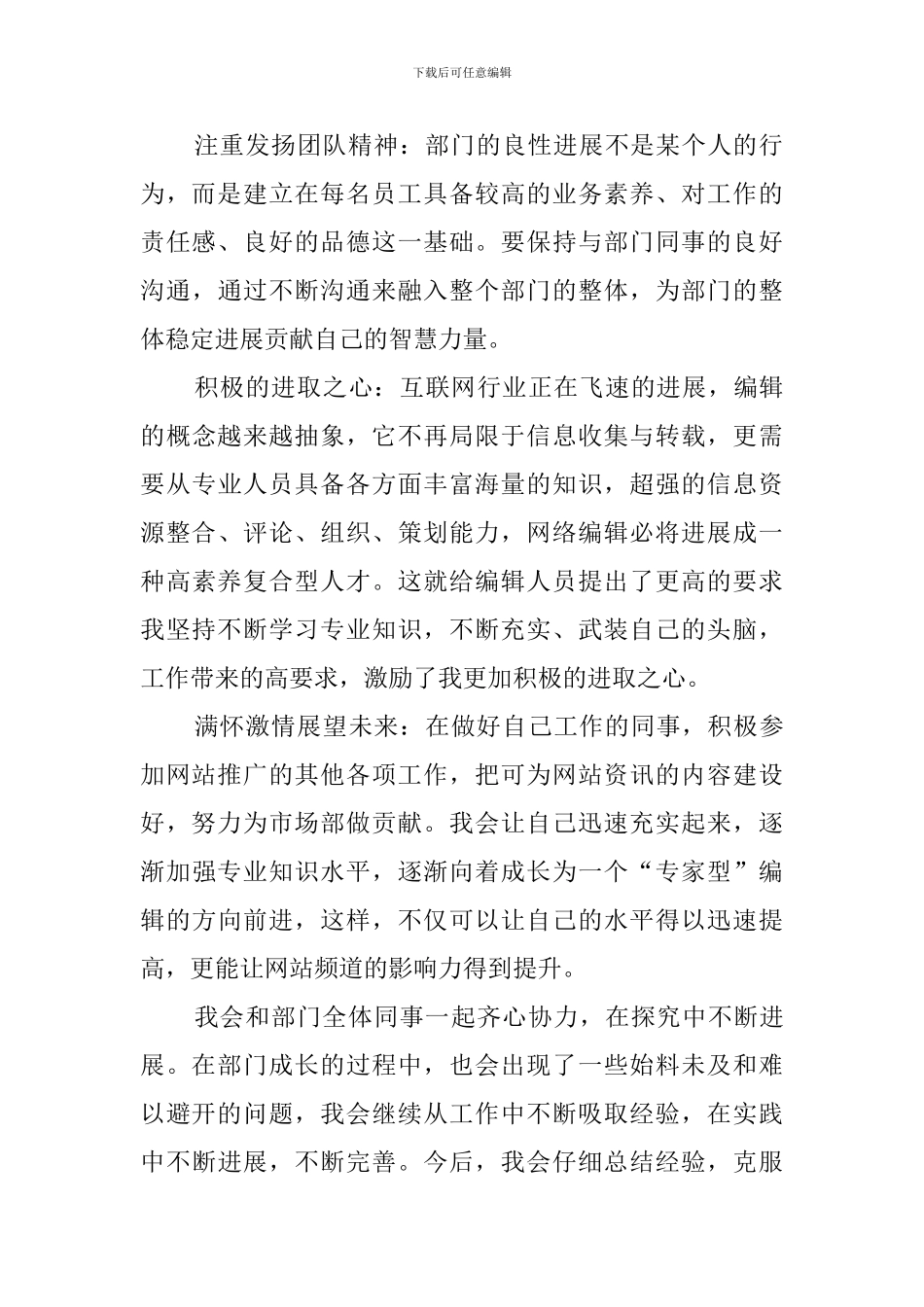 网站编辑工作总结_第2页