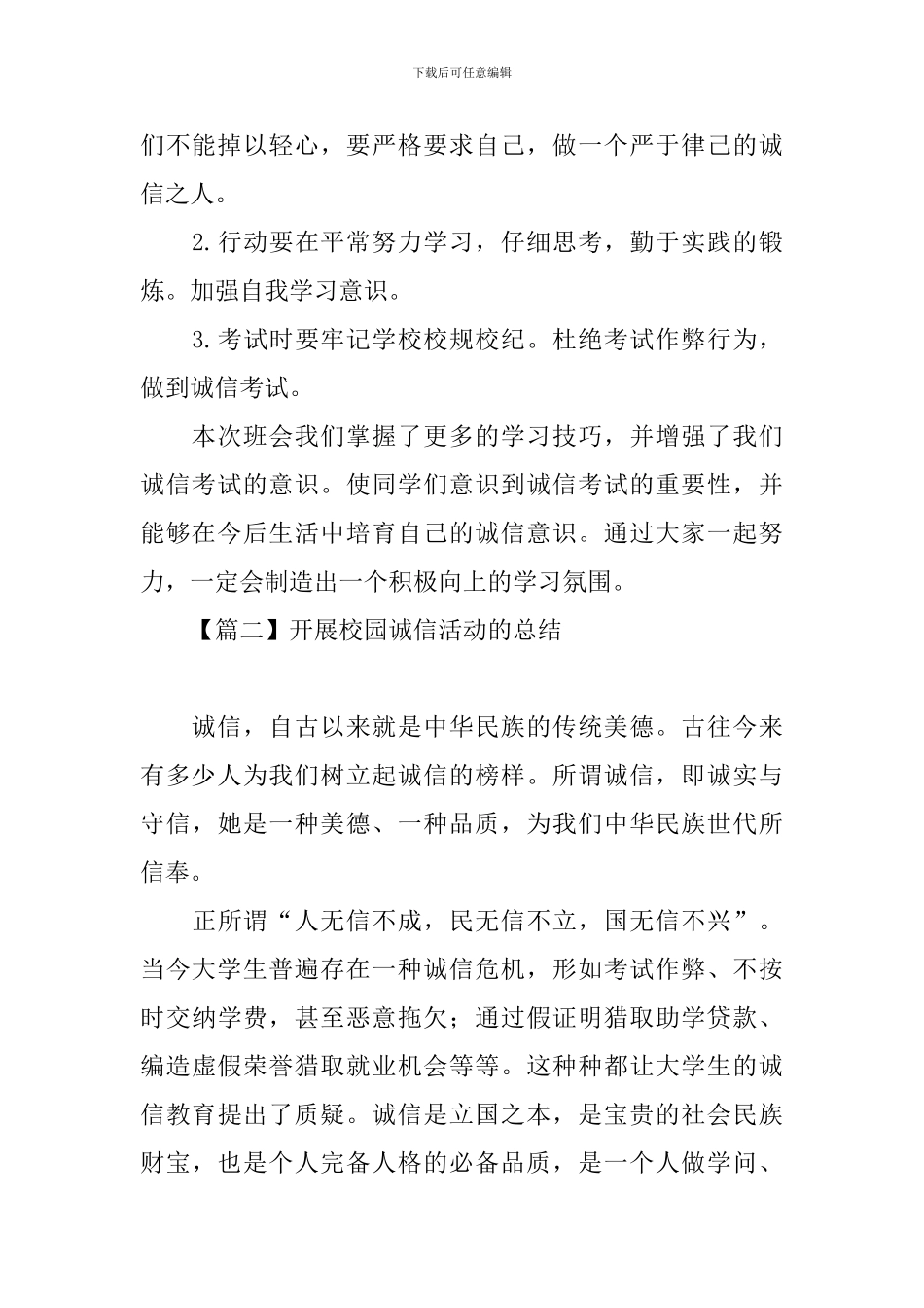 开展校园诚信活动的总结_第2页