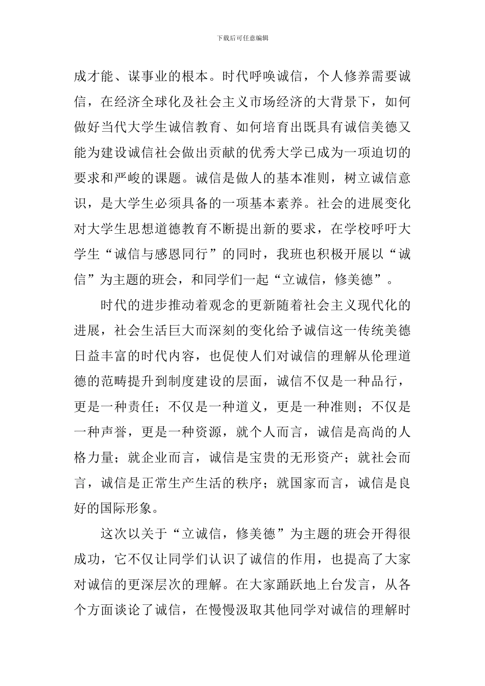 开展校园诚信活动的总结_第3页